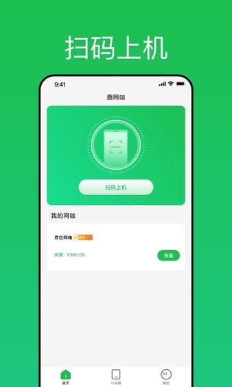 趣网咖软件 截图1