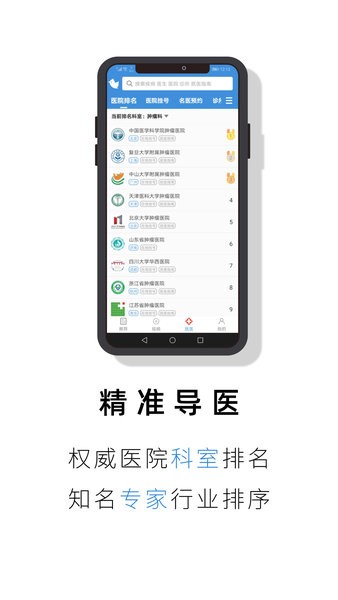 就医号app 截图3