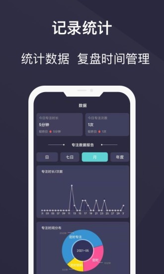 告别手机控app 截图4