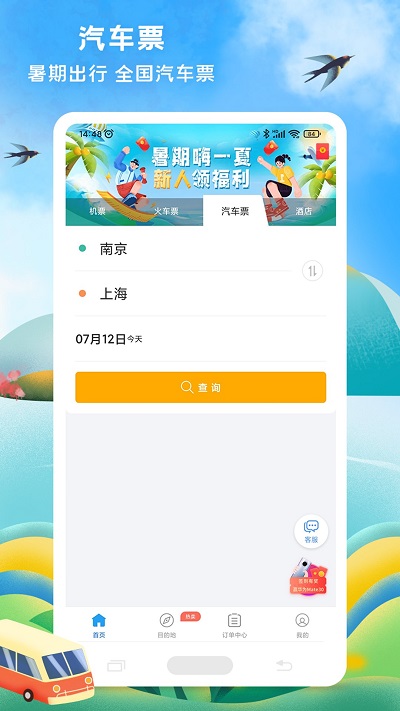 114票务机票火车票汽车票 截图3