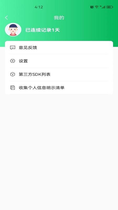 拾光备忘录app 截图4