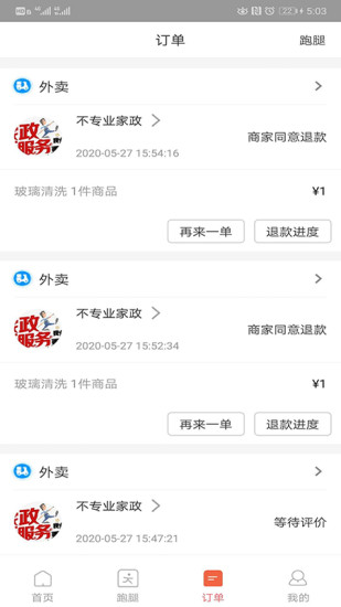 禾适外卖app