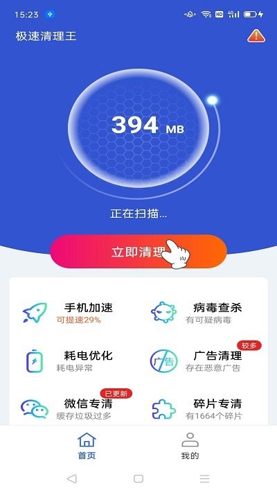 极速清理王app