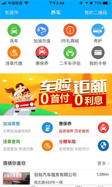 马车保app 截图1