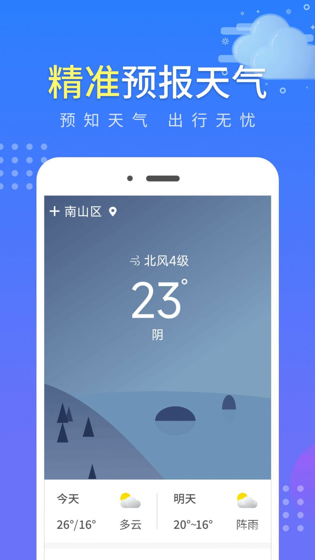 晴朗气象通 1.0.1