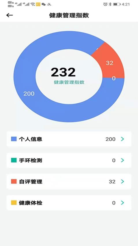 助康宝 截图2