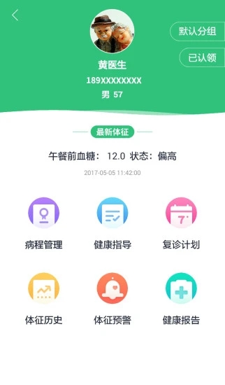 康赛慢病管理app软件 截图2