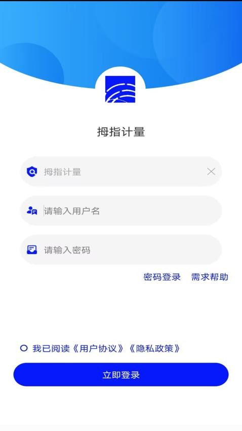 拇指计量APP