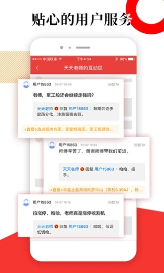 微财讯app 截图2