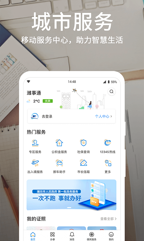 爱山东·潍事通 截图1