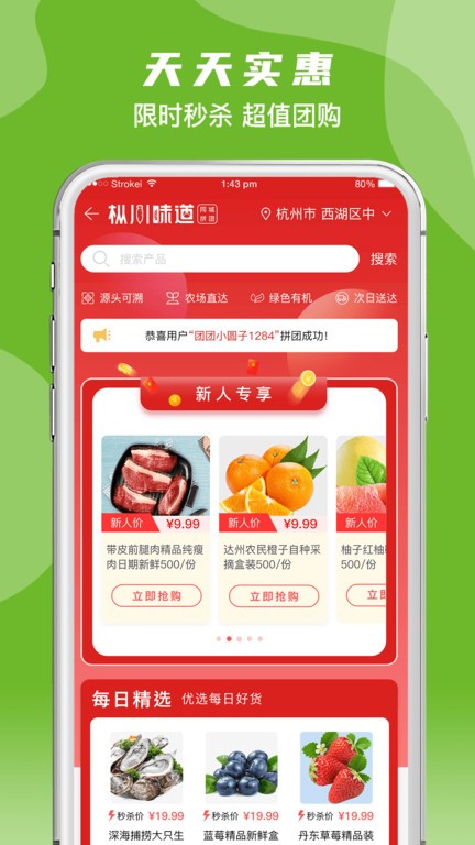 枞川味道最新版app 截图3