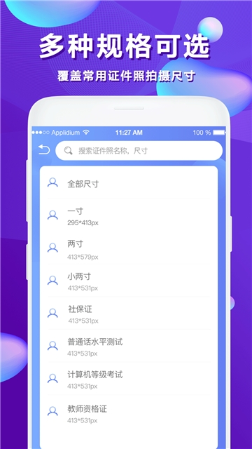 清颜证件照拍摄app 截图2