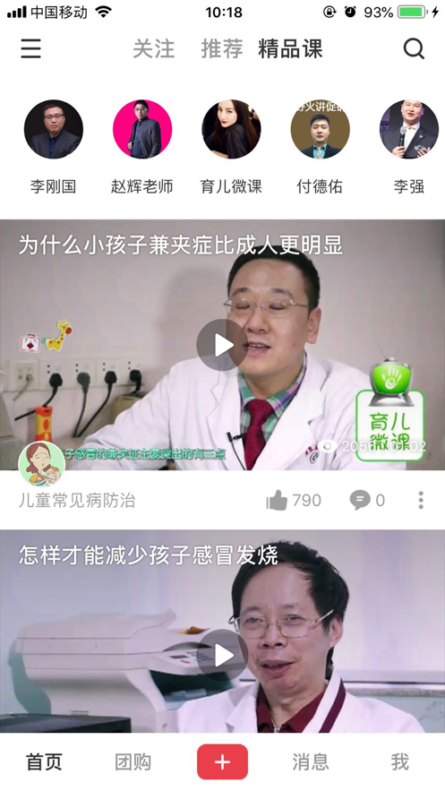 母婴通APP 截图3