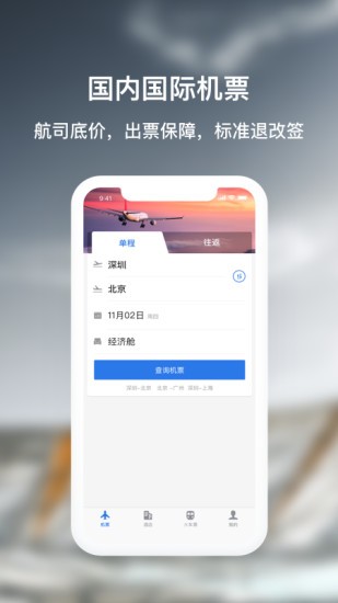 天航商旅app 截图1