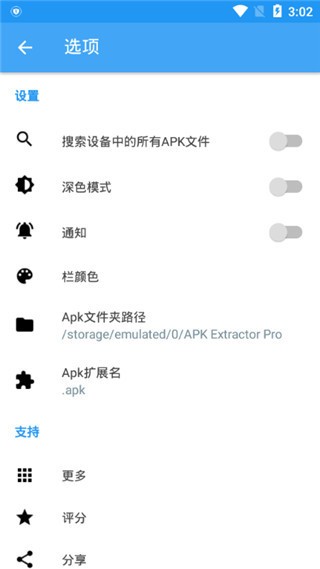 apk提取器免root 截图2