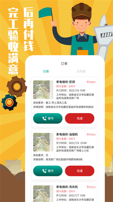 全民维修联盟app