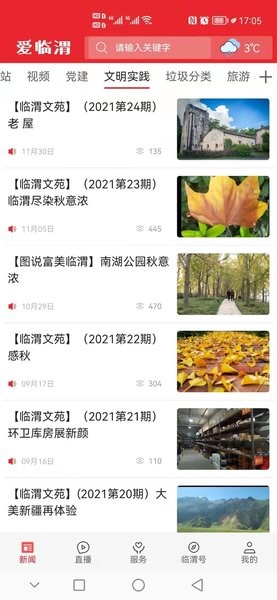 爱临渭v1.2.4 截图1