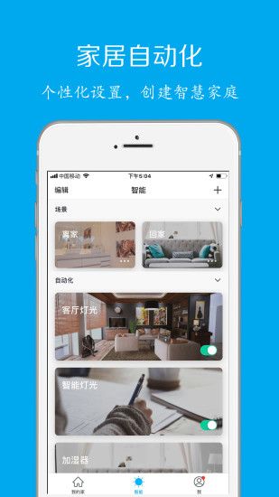 科思顿智慧家app 截图2