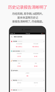 小粉日记 截图3