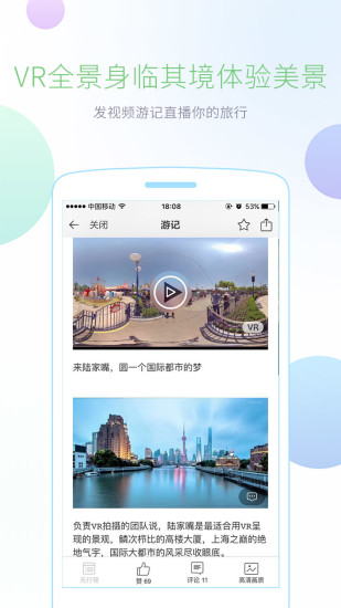 携程攻略app 截图3