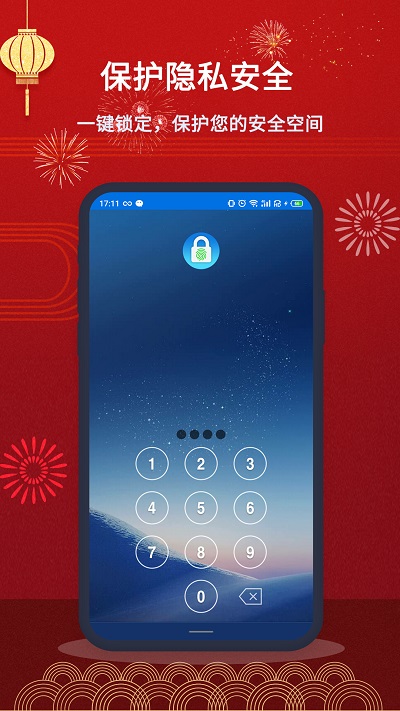 指纹应用锁app v20240901.1 安卓版 截图1