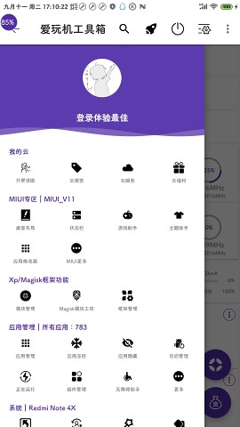 爱玩机工具箱app