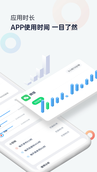 屏幕时间管理app 截图2