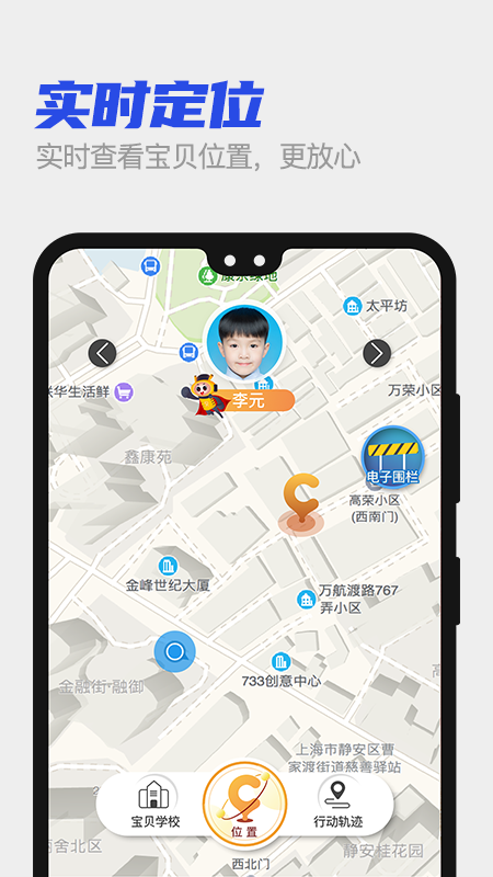 安小贝安全定位APP 截图3