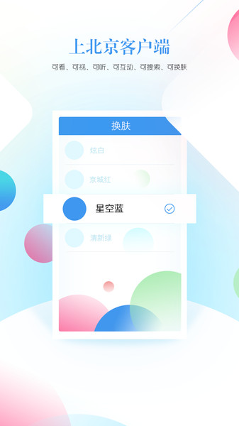 北京客户端手机版 2.5.6 截图1