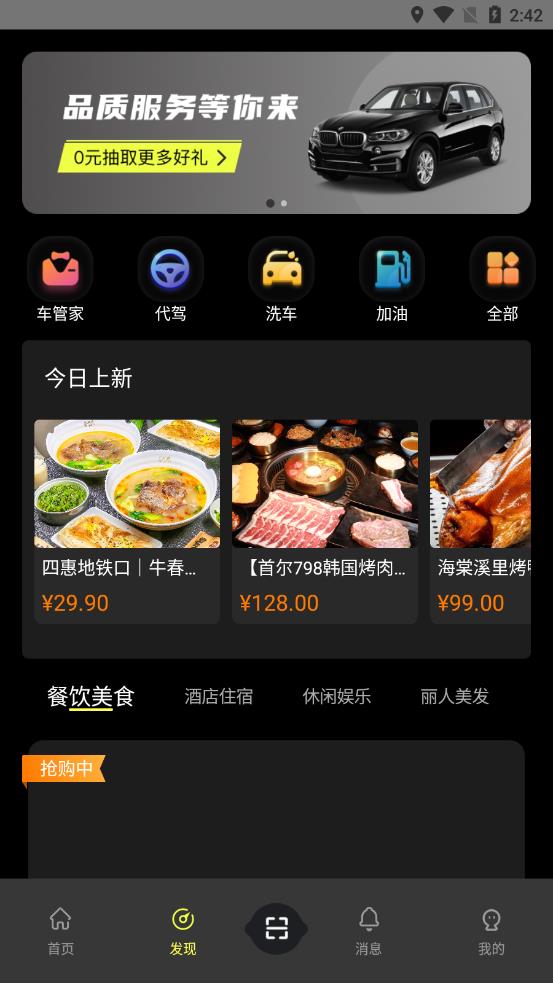 小柠停车app