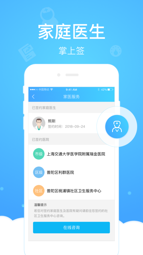 上海健康云app 截图2