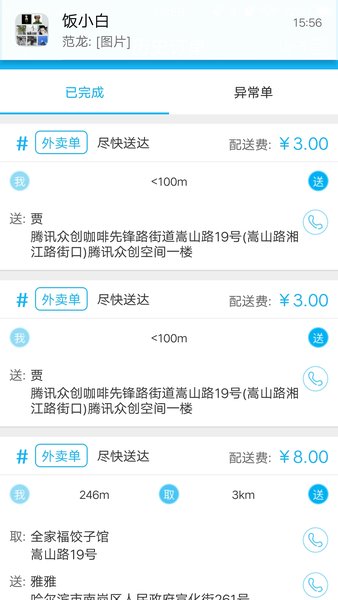 饭小白配送版v5.0.20240312 截图1