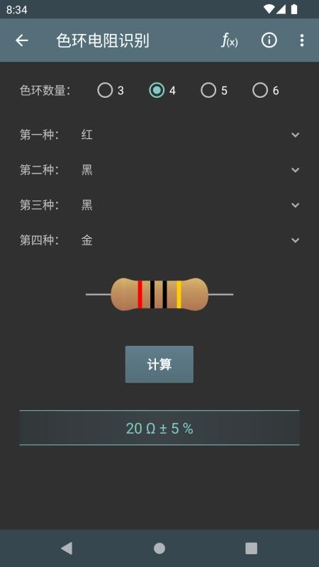 电工计算器 截图5