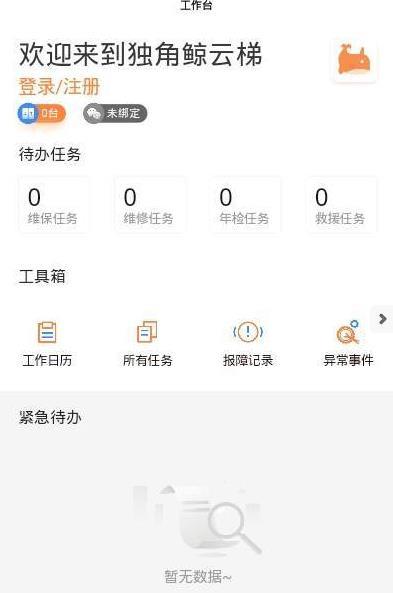 独角鲸云梯 截图1