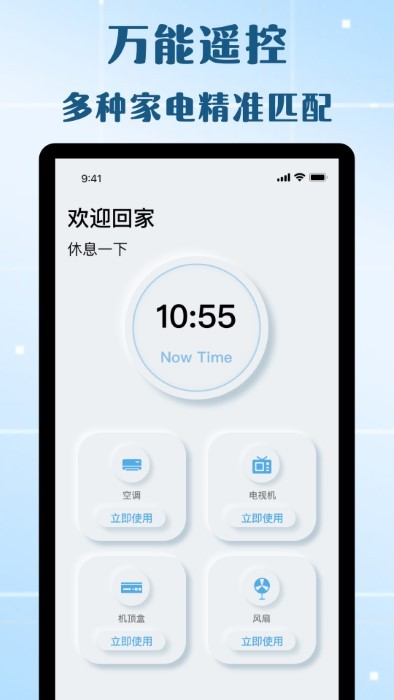 万能遥控器欢橙app软件 截图2