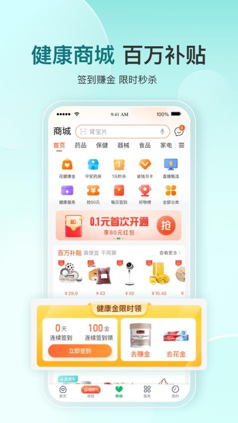 平安医家app(原平安好医生) 截图4