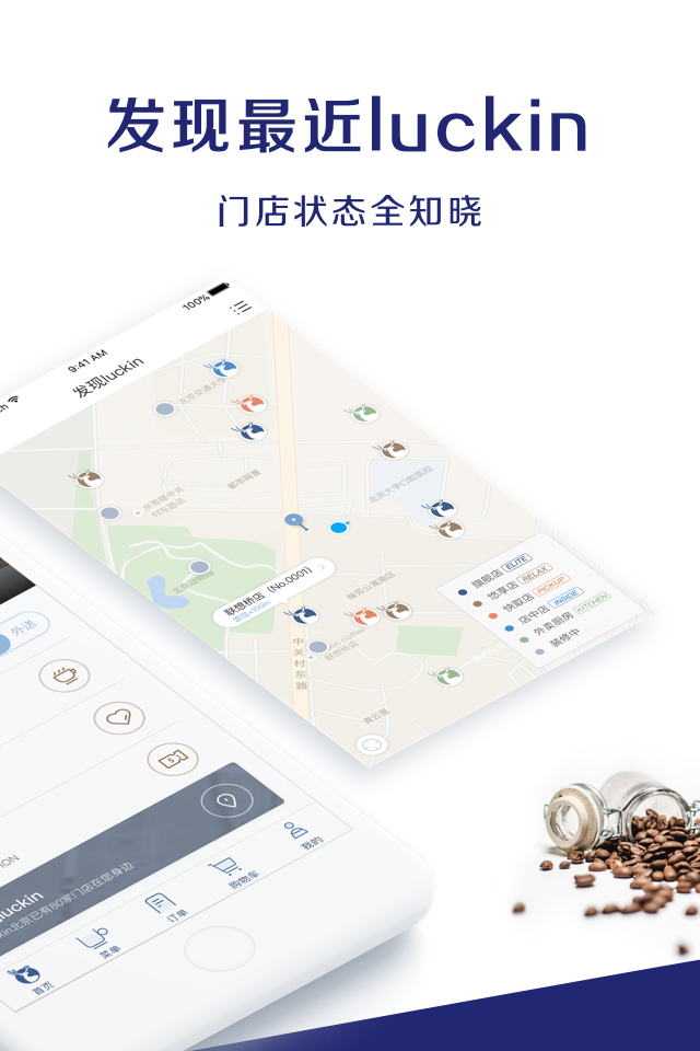 luckin coffee瑞幸咖啡 截图4