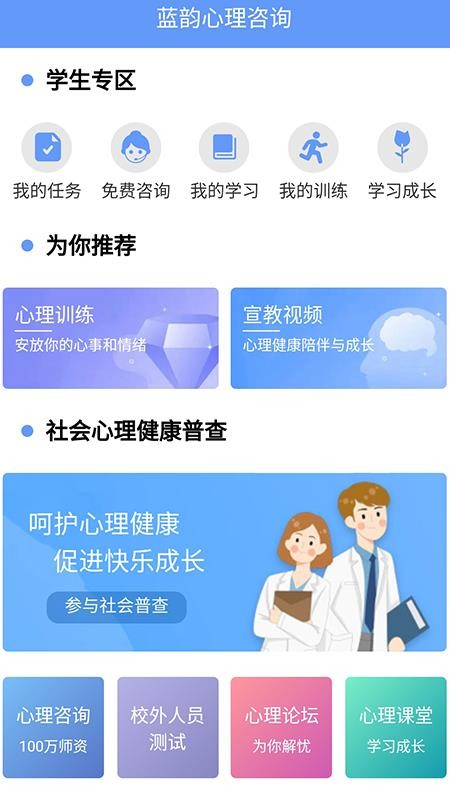 心理健康教育平台软件 截图2