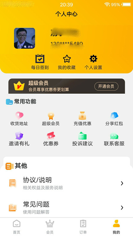 田东生活宝app 截图1