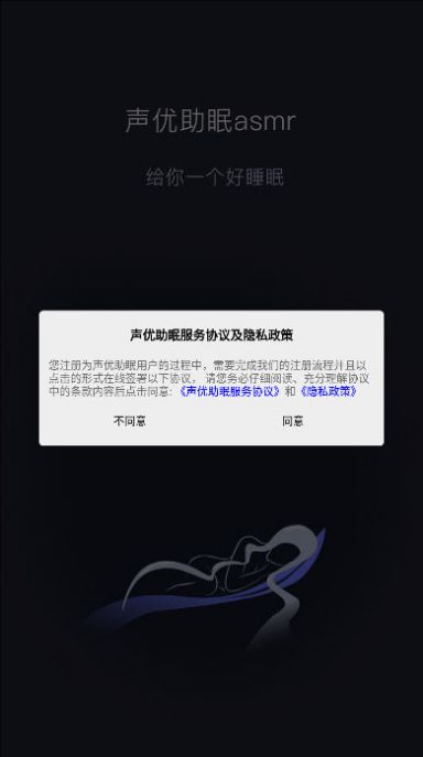 声优助眠app 截图4