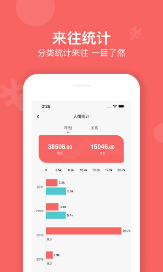 人情账簿 截图2