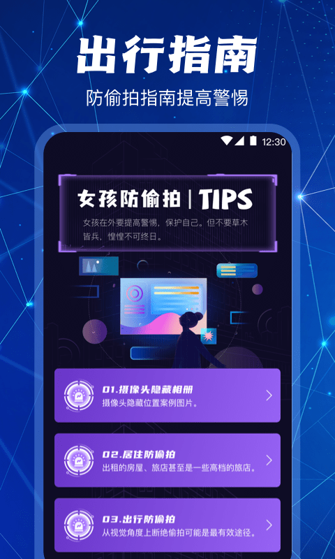 ai摄像头检测器app 截图2