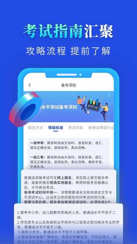 普通话成绩验证 截图3