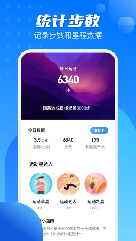 计步一点通 截图3