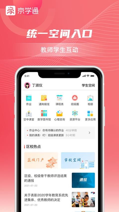 京学通2024 截图5