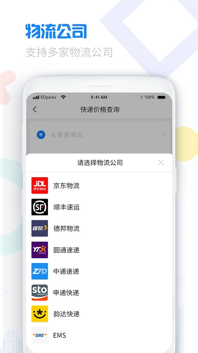 物流查询宝典app 截图2