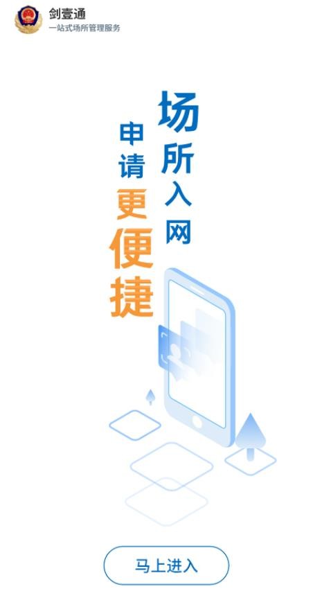 剑壹通最新版 截图4