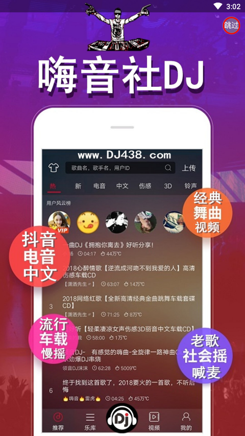 嗨音社DJ 截图1