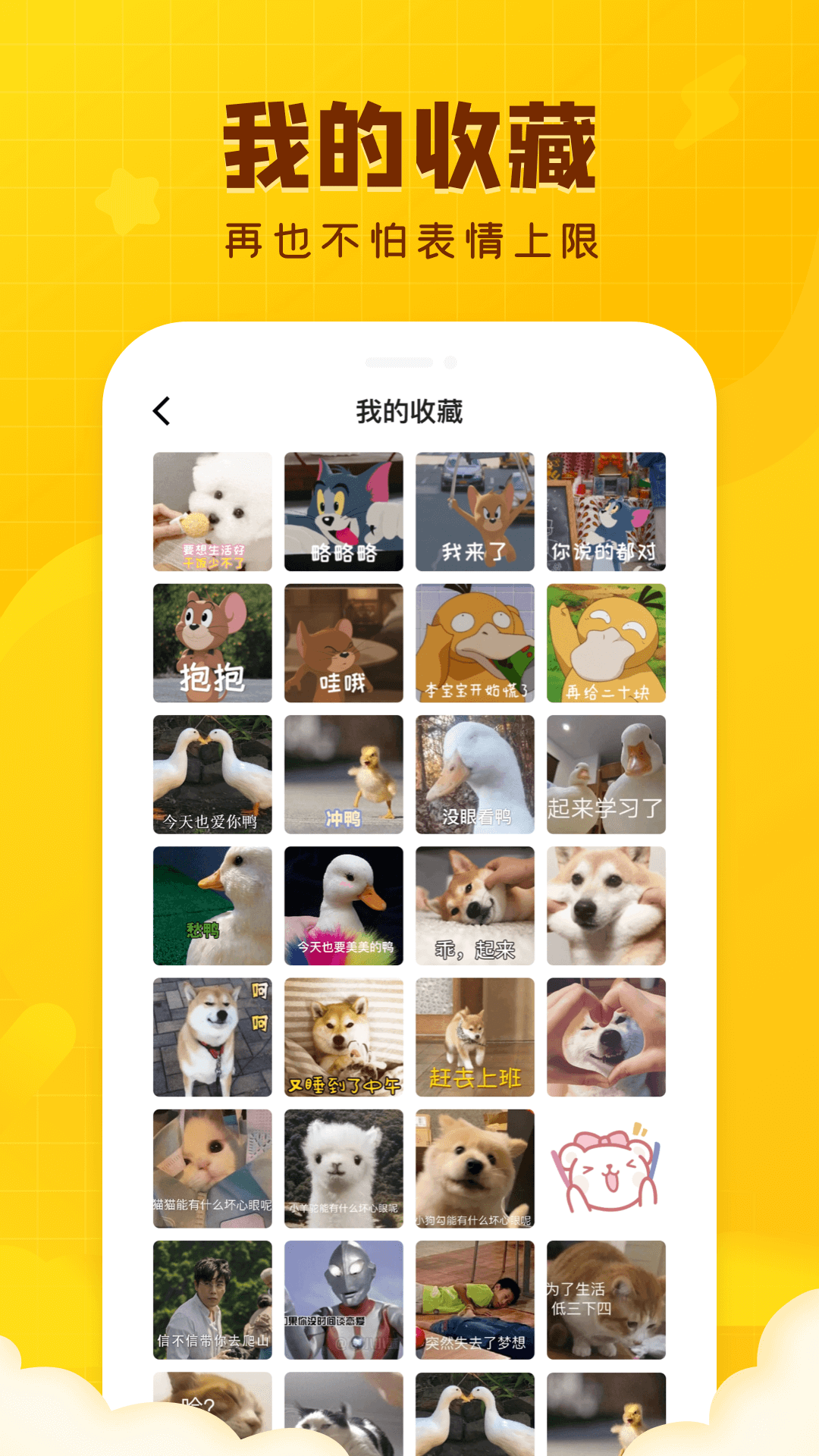 闪萌表情app 截图4