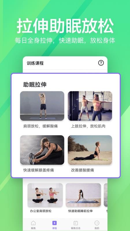 运动健身速成fit 截图4